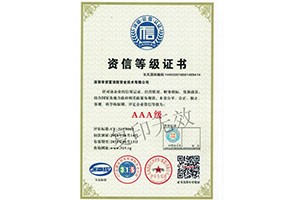 資信等級證書