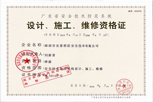 設(shè)計(jì)、施工、維修資格證書(shū)