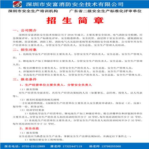 企業(yè)安全生產(chǎn)培訓(xùn)
