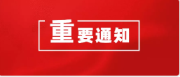市應(yīng)急管理局關(guān)于印發(fā)《深圳市安全風(fēng)險(xiǎn)管控暫行辦法》的通知