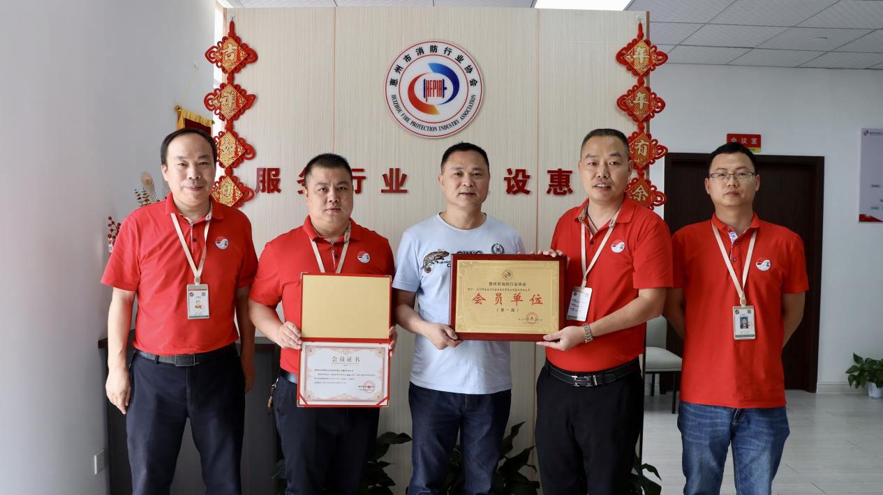 喜訊！安富消防公司獲評(píng)“惠州市消防行業(yè)協(xié)會(huì)第一屆協(xié)會(huì)會(huì)員單位”