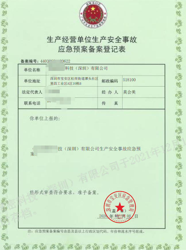 生產(chǎn)安全事故應(yīng)急預(yù)案