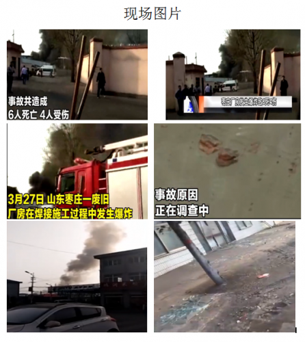 突發(fā)！山東棗莊一廠房爆炸致6死4傷<div   id=