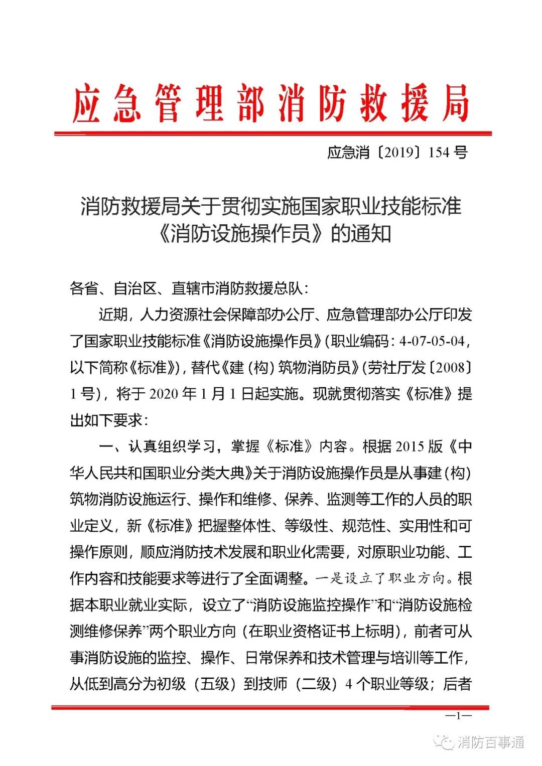 消防設(shè)施操作員重大改革！值班員要中級(jí)證書<div   id=